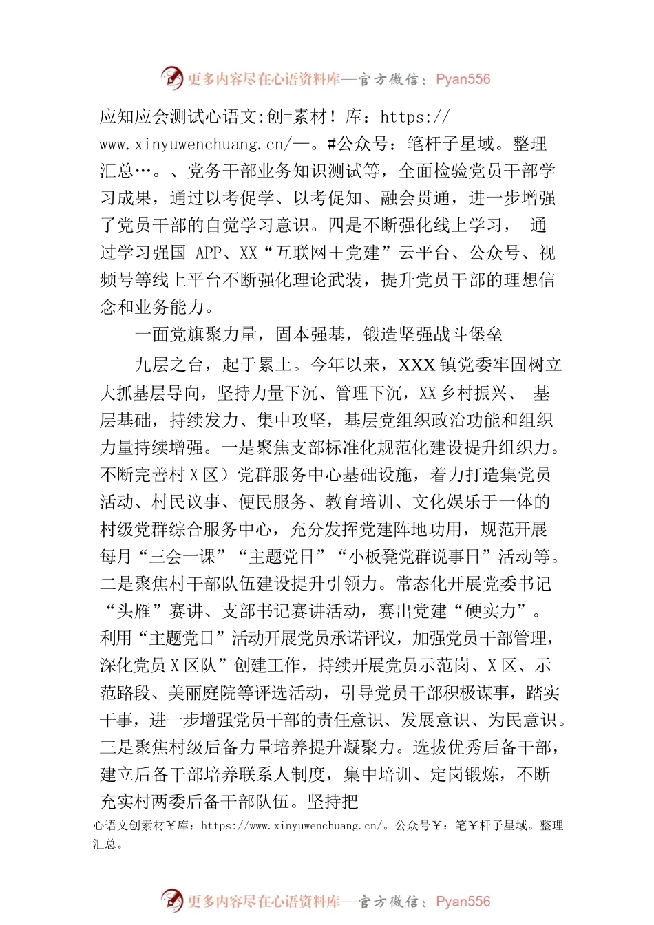 2023年上半年XX镇党建工作总结.docx_第2页