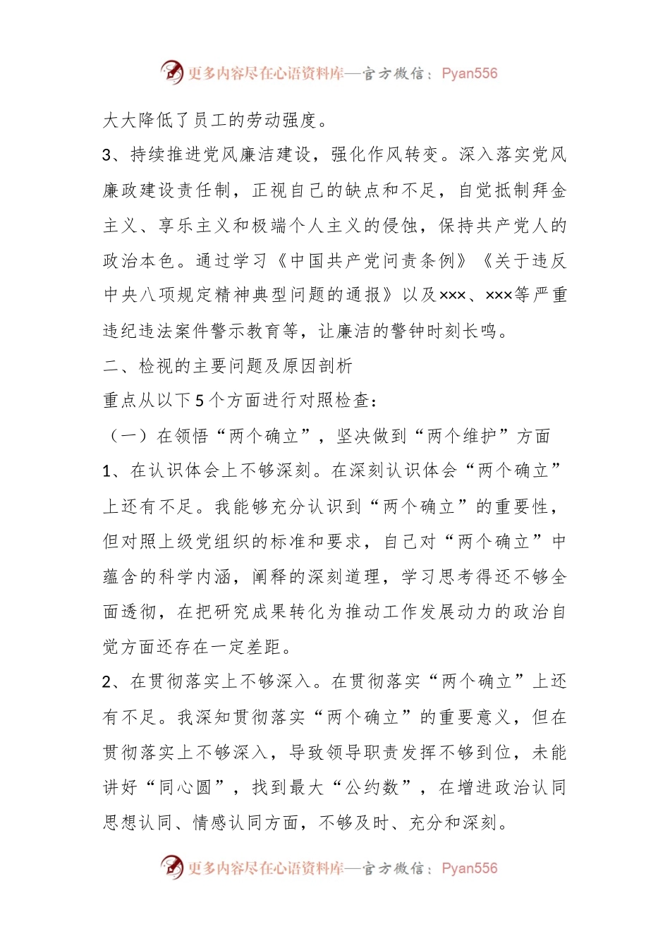 2023年xx国企分管业务副经理民主生活会对照检查材料.docx_第2页
