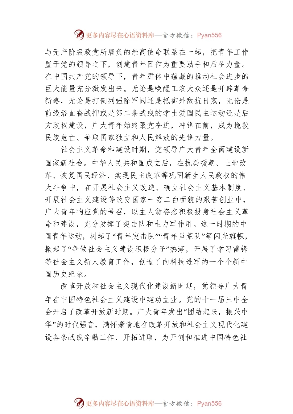 2022年共青团建团100周年专题党课讲稿：党领导中国青年运动的光辉历程.docx_第2页