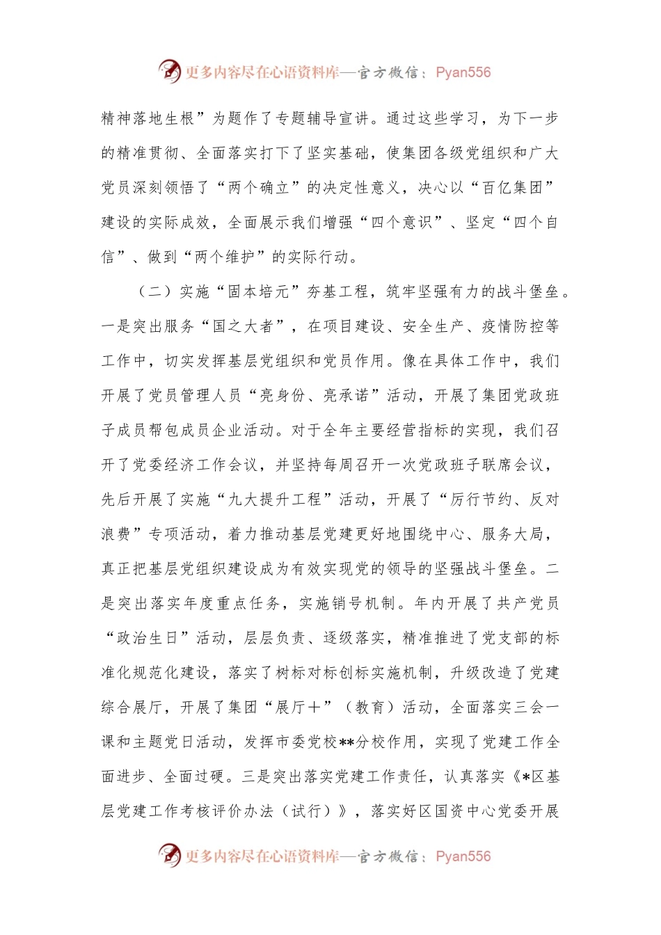 2022年集团党委书记抓基层党建情况报告.docx_第2页