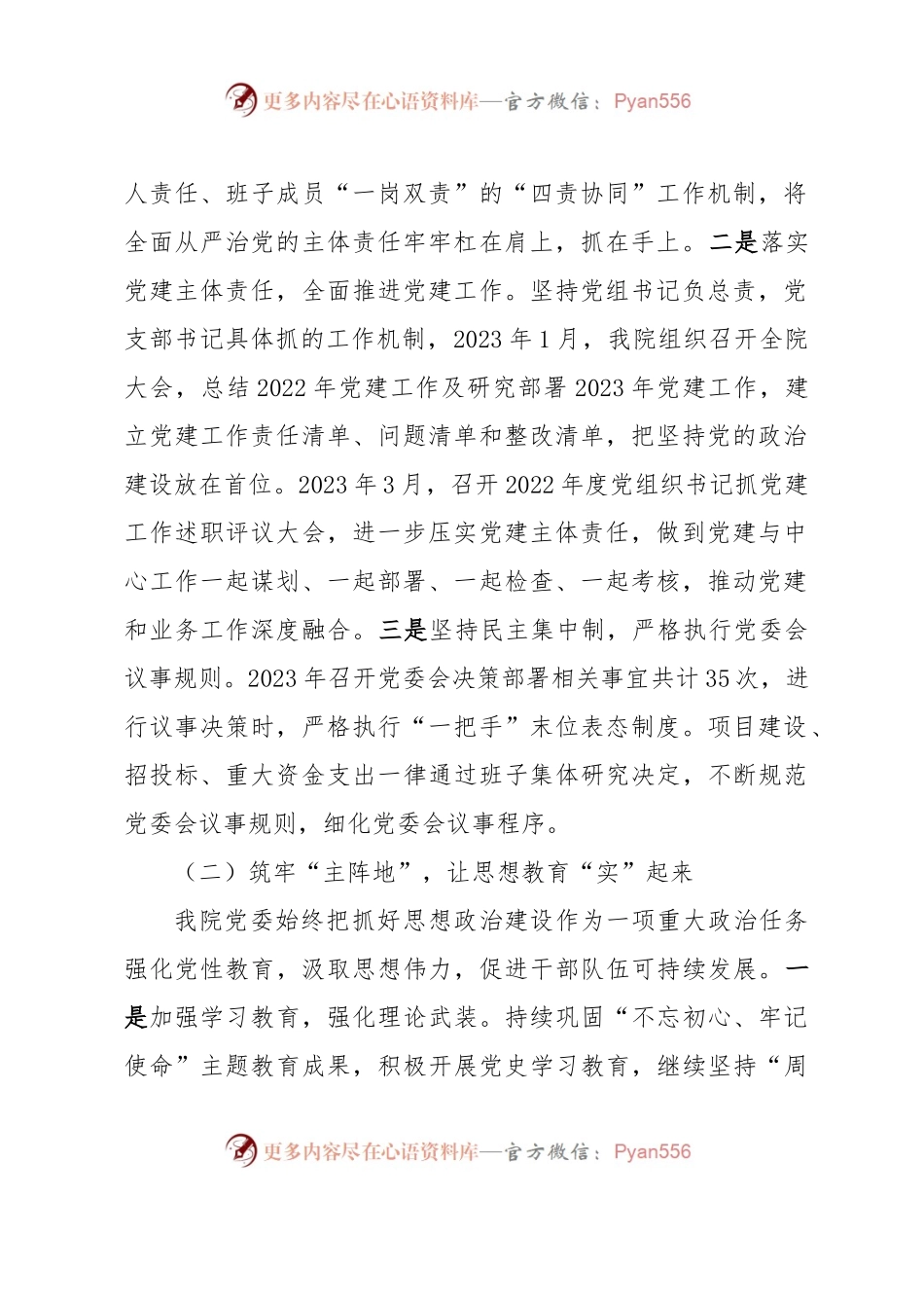 2023年上半年党建工作总结和下半年党建工作计划.docx_第2页