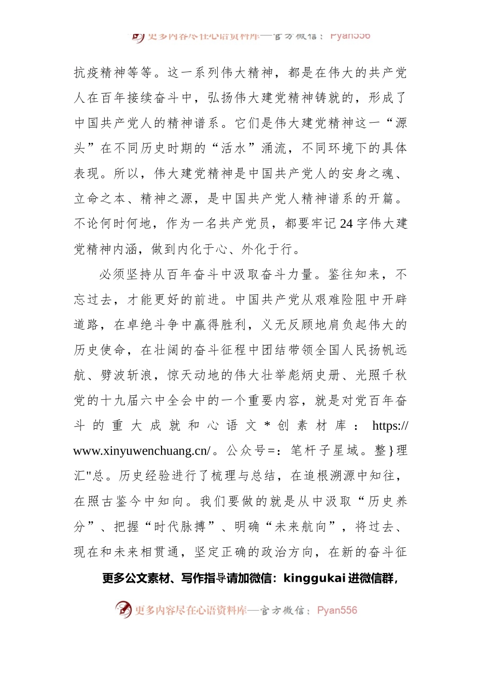 2021年度组织生活会会前学习交流研讨材料.docx_第2页