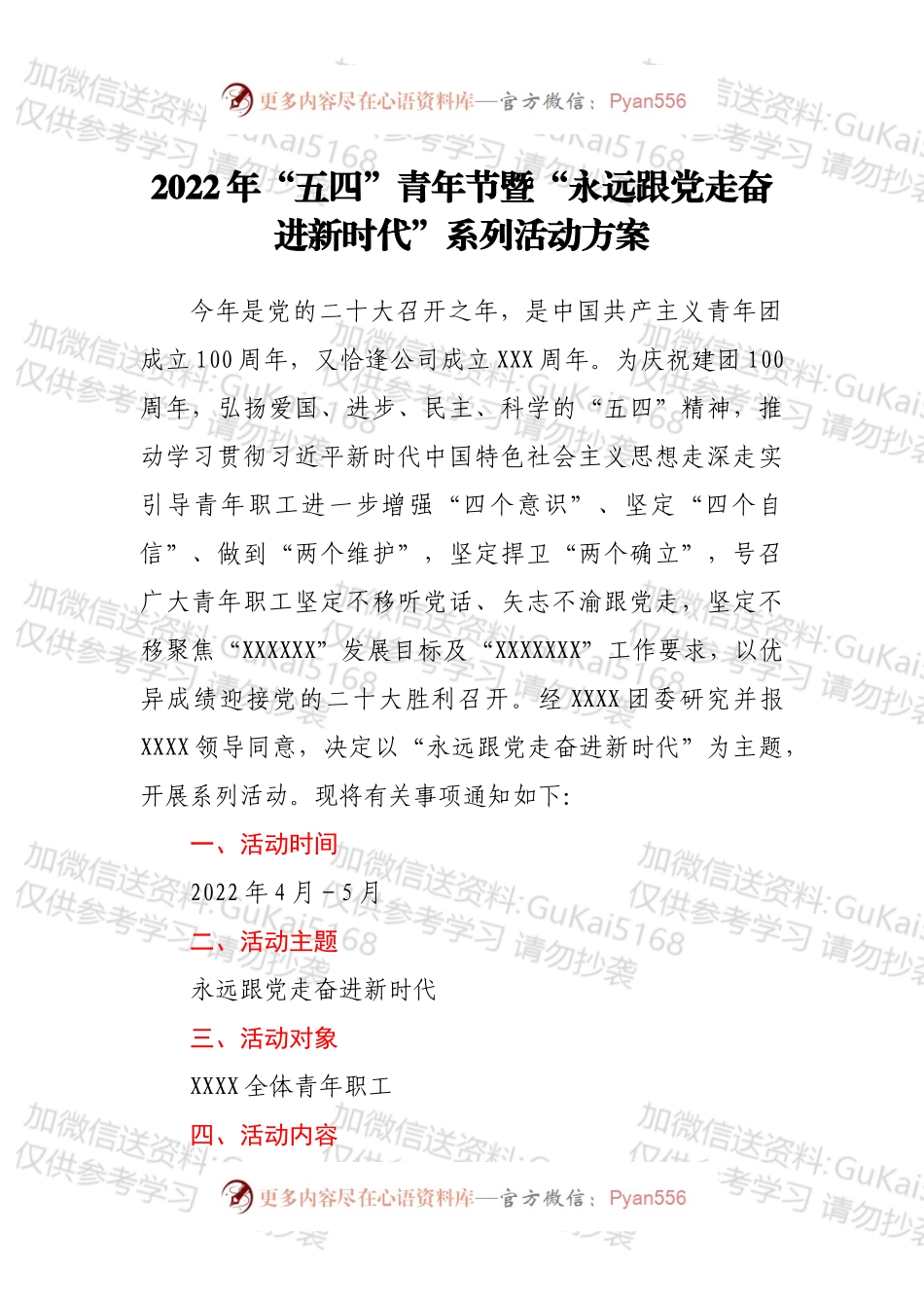 2022年“五四”青年节暨“永远跟党走奋进新时代”系列活动方案.docx_第1页