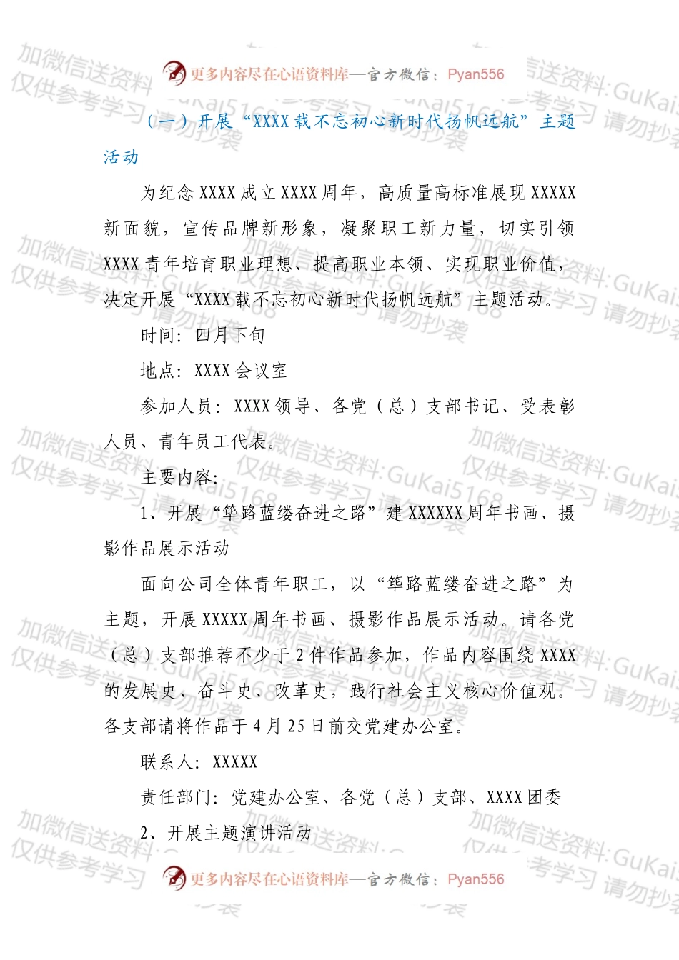 2022年“五四”青年节暨“永远跟党走奋进新时代”系列活动方案.docx_第2页