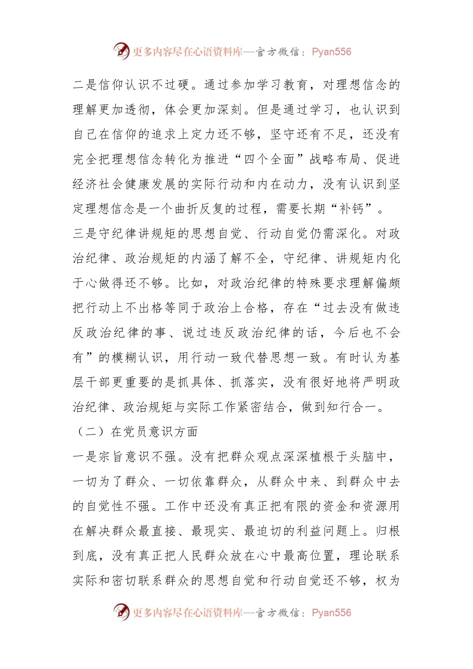 2022年度组织生活会个人对照检查材料（全文5703字）.docx_第2页