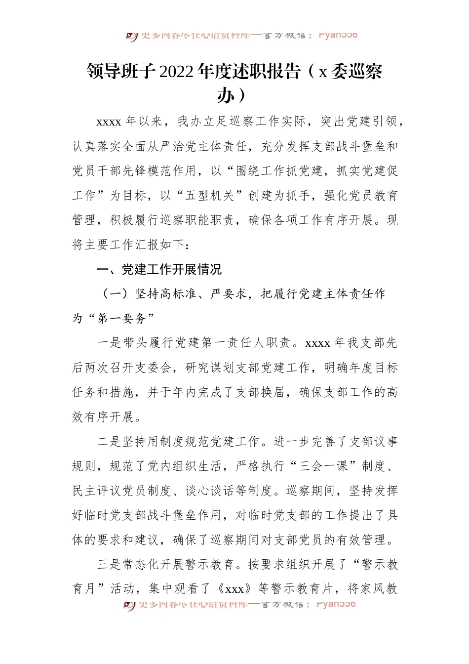 (3篇)领导班子2022年工作总结汇编.docx_第2页