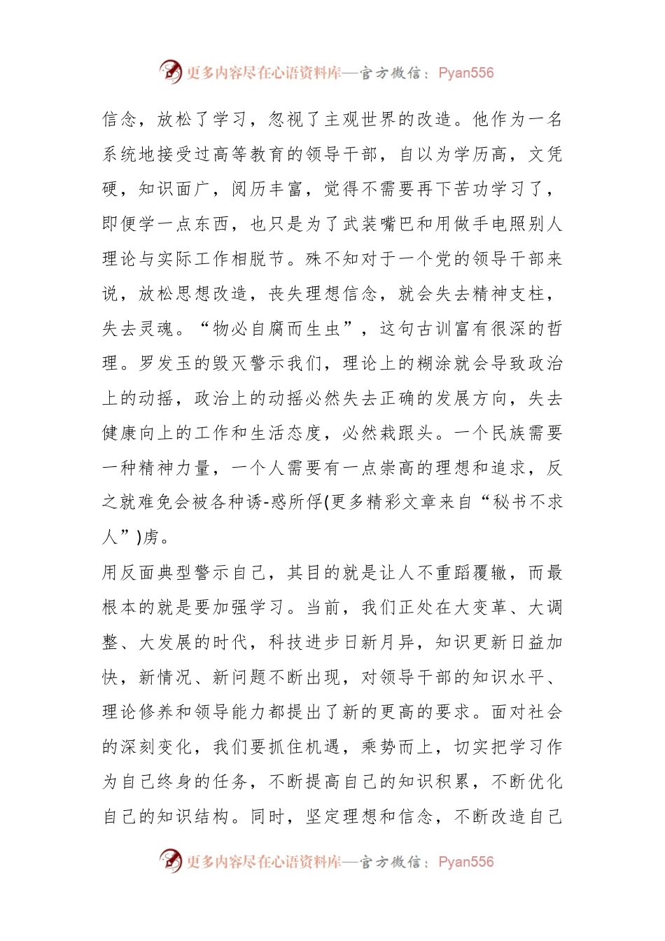 (9篇)反面典型案例研讨材料范文材料.docx_第2页