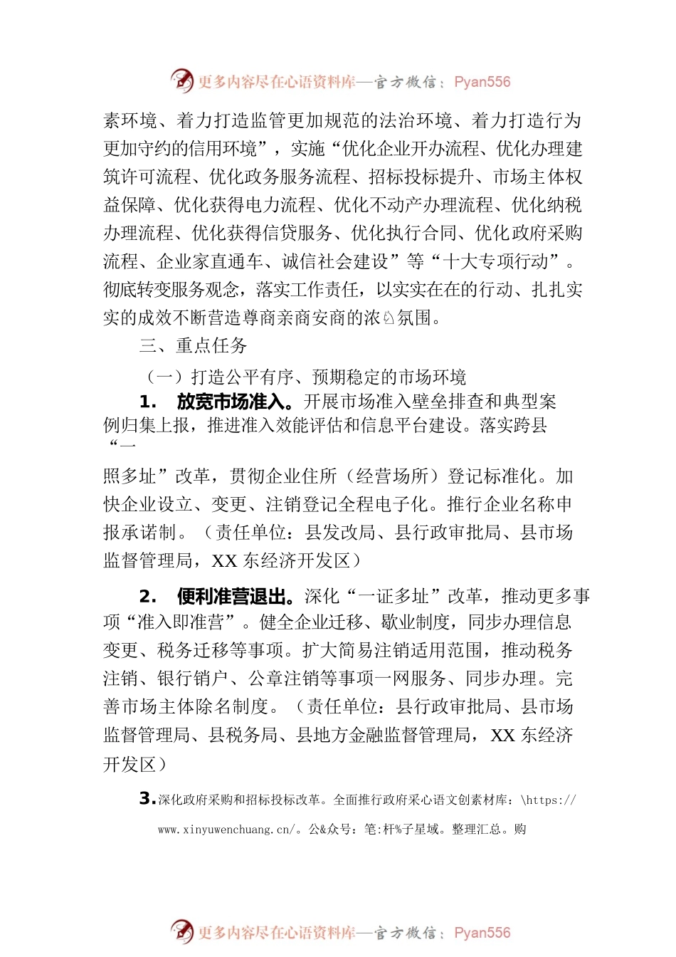 2023年XX县加快建设一流营商环境行动方案(20230630).docx_第2页