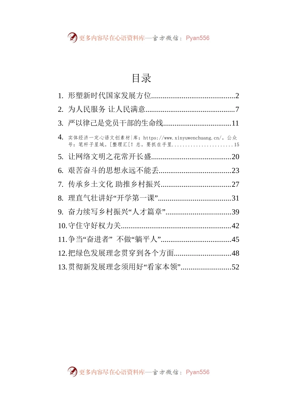 2022年党建评论汇编（13篇）.docx_第1页
