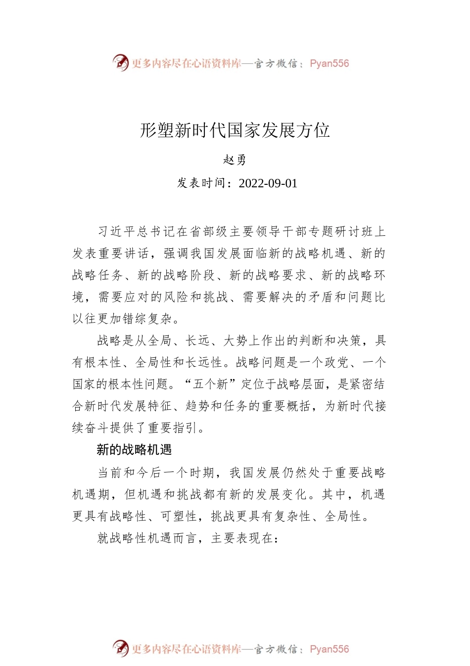 2022年党建评论汇编（13篇）.docx_第2页