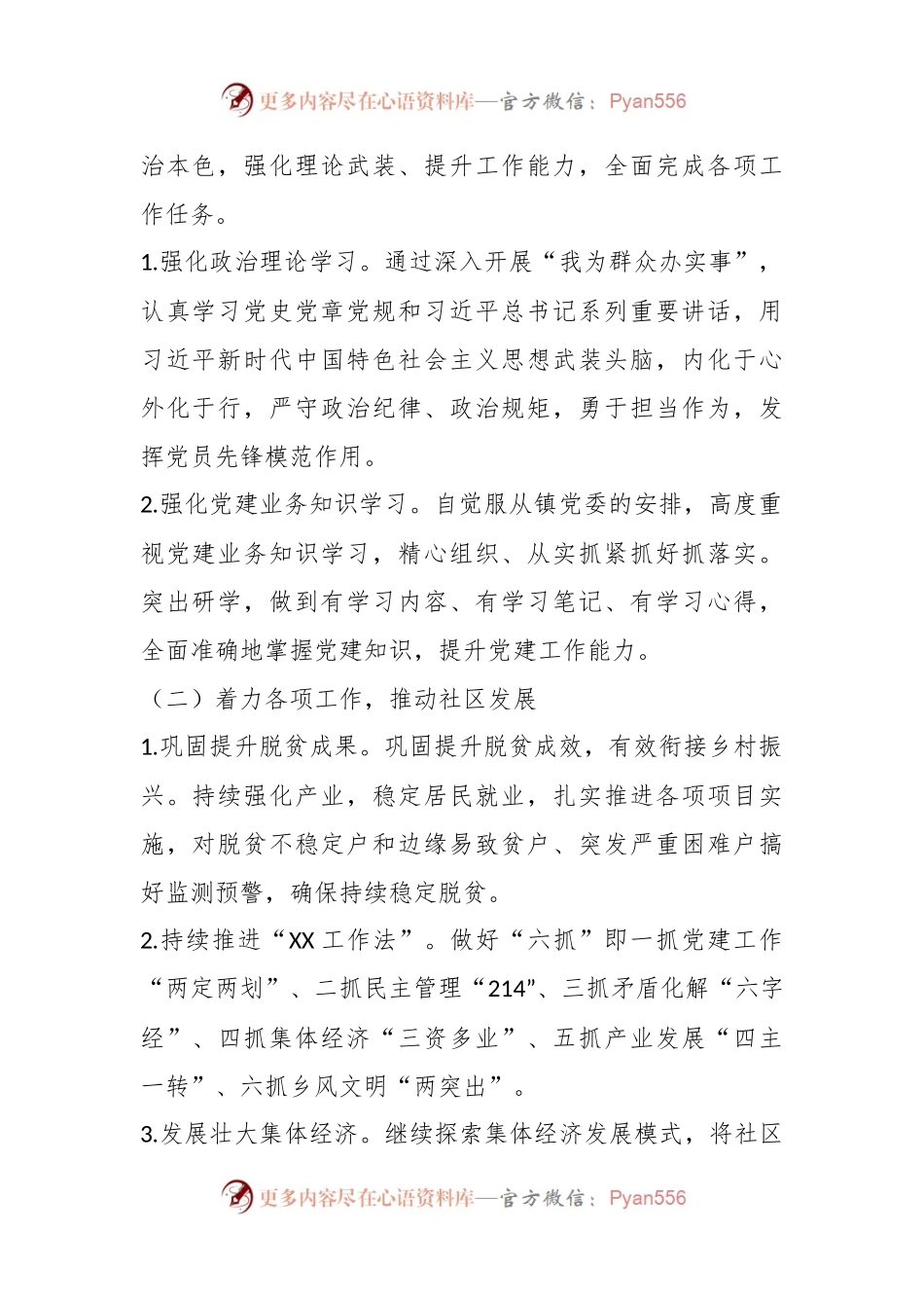 2023年在XX社区党建工作计划.docx_第2页