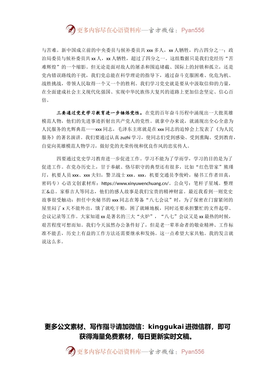 2021年专题组织生活会发言（3）.docx_第2页