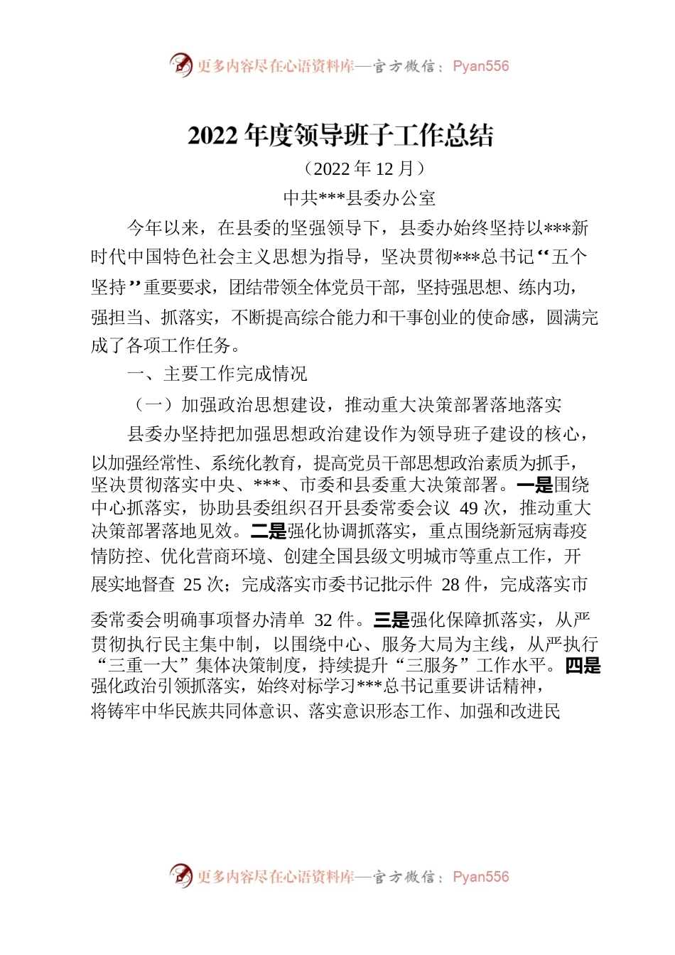 2022年县委办班子述职报告.docx_第1页