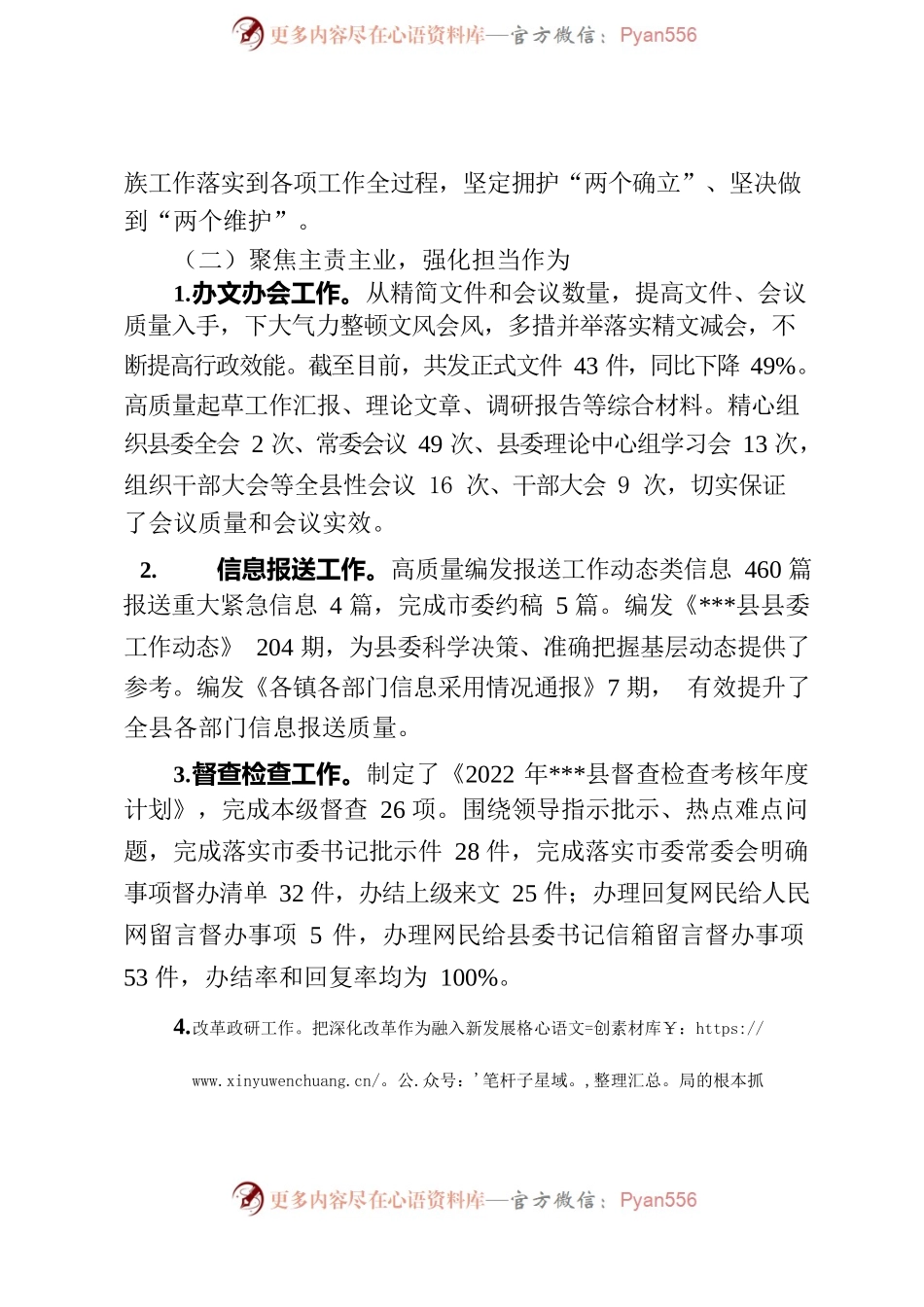 2022年县委办班子述职报告.docx_第2页