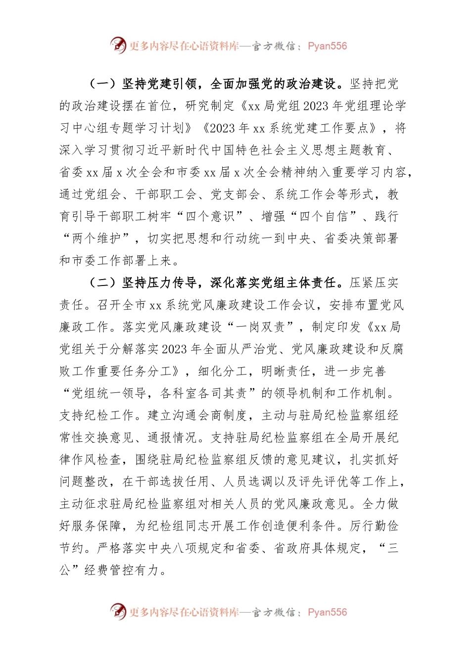 2023年上半年局党组政治生态分析研判报告工作汇报总结.docx_第2页