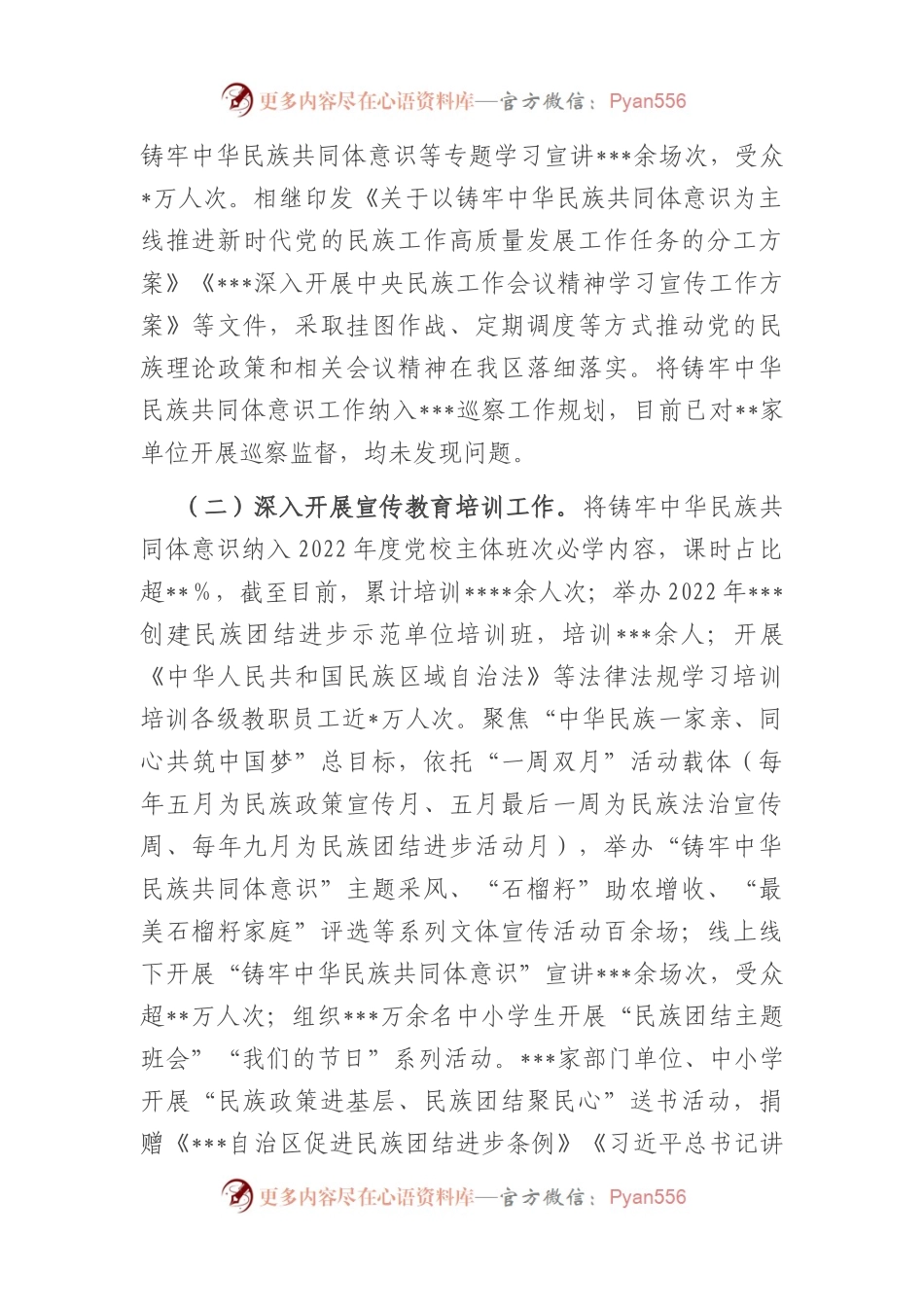 2022年区加强和改进民族工作情况的报告.docx_第2页