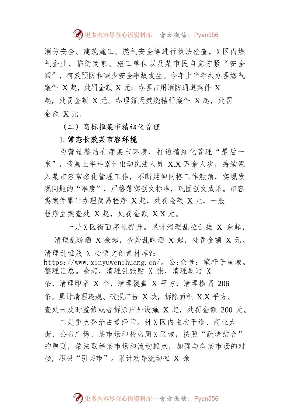 2023年上半年工作总结及下半年工作计划（20230625）.docx_第2页