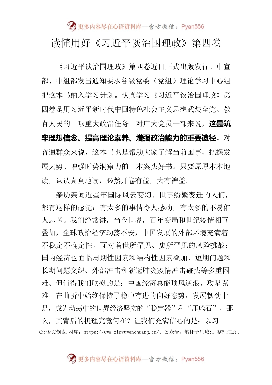 20220819读懂用好《习近平第四卷》.docx_第1页