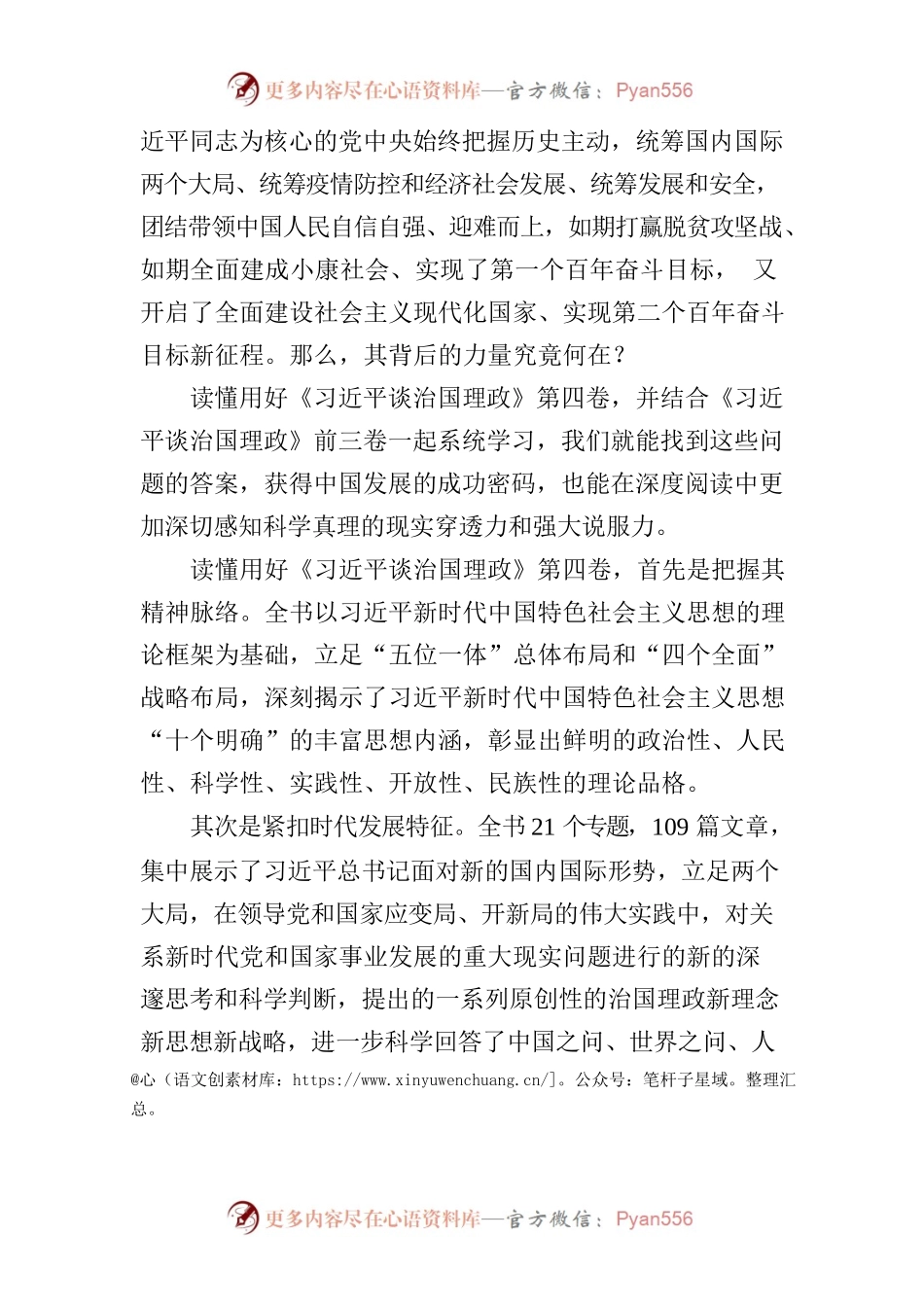 20220819读懂用好《习近平第四卷》.docx_第2页