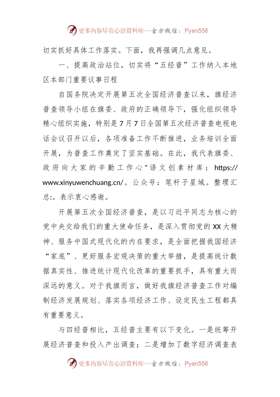2023年全旗第五次全国经济普查领导小组第一次会议上的讲话.docx_第2页