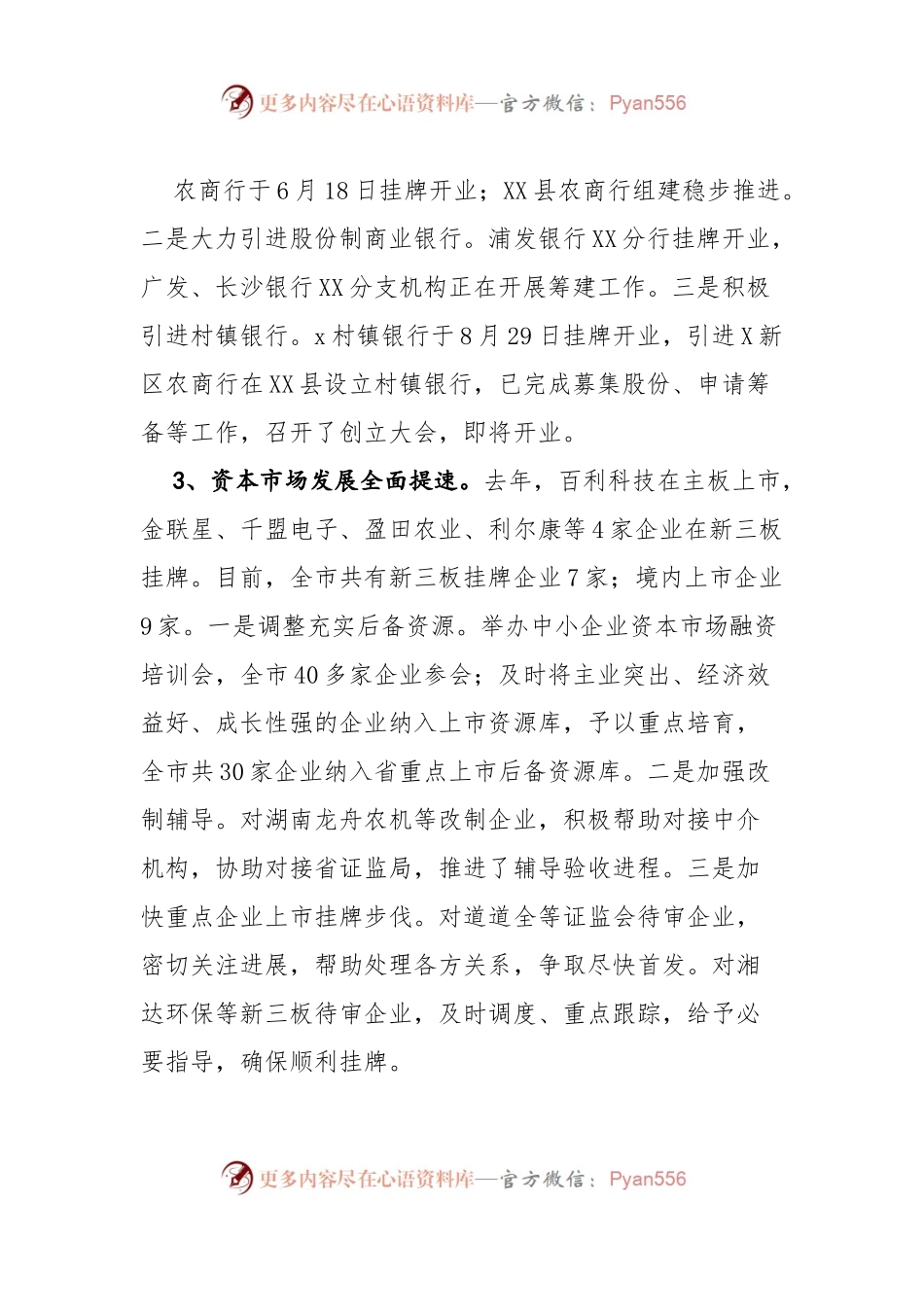 06-金融办2017年工作总结和2018年工作思路.docx_第1页