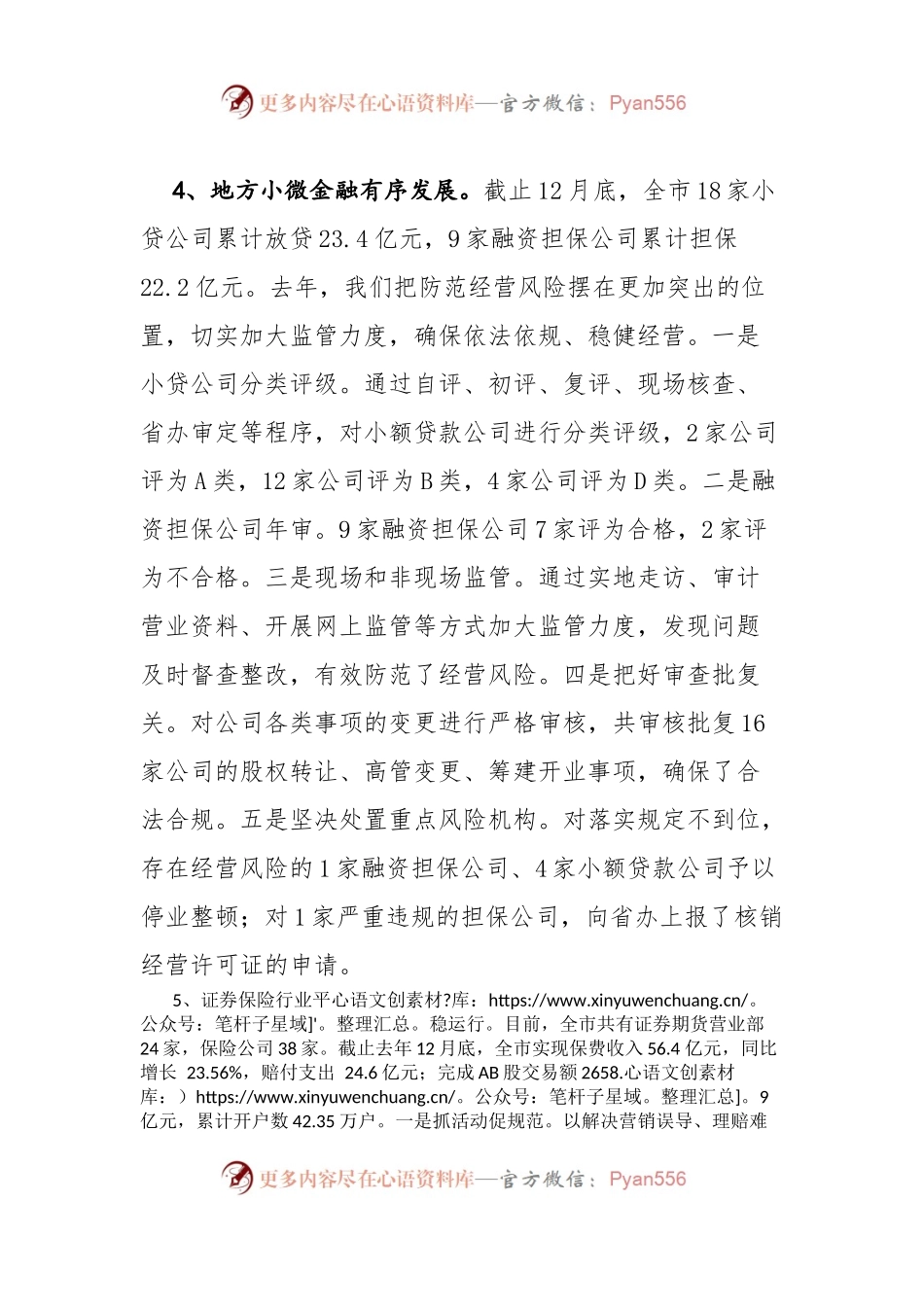 06-金融办2017年工作总结和2018年工作思路.docx_第2页