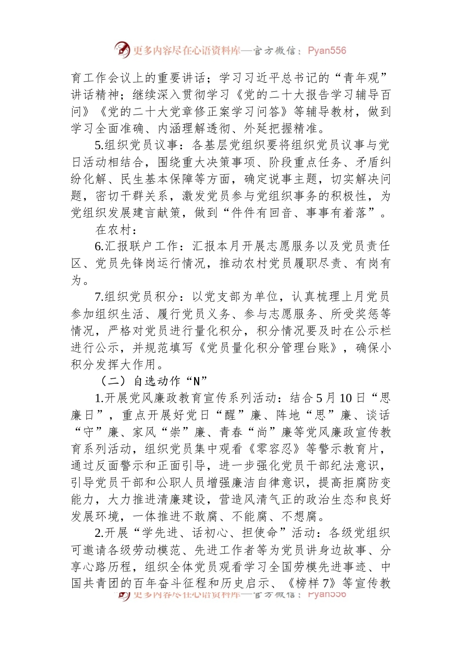 2023年5月份主题党日活动方案（二）.docx_第2页