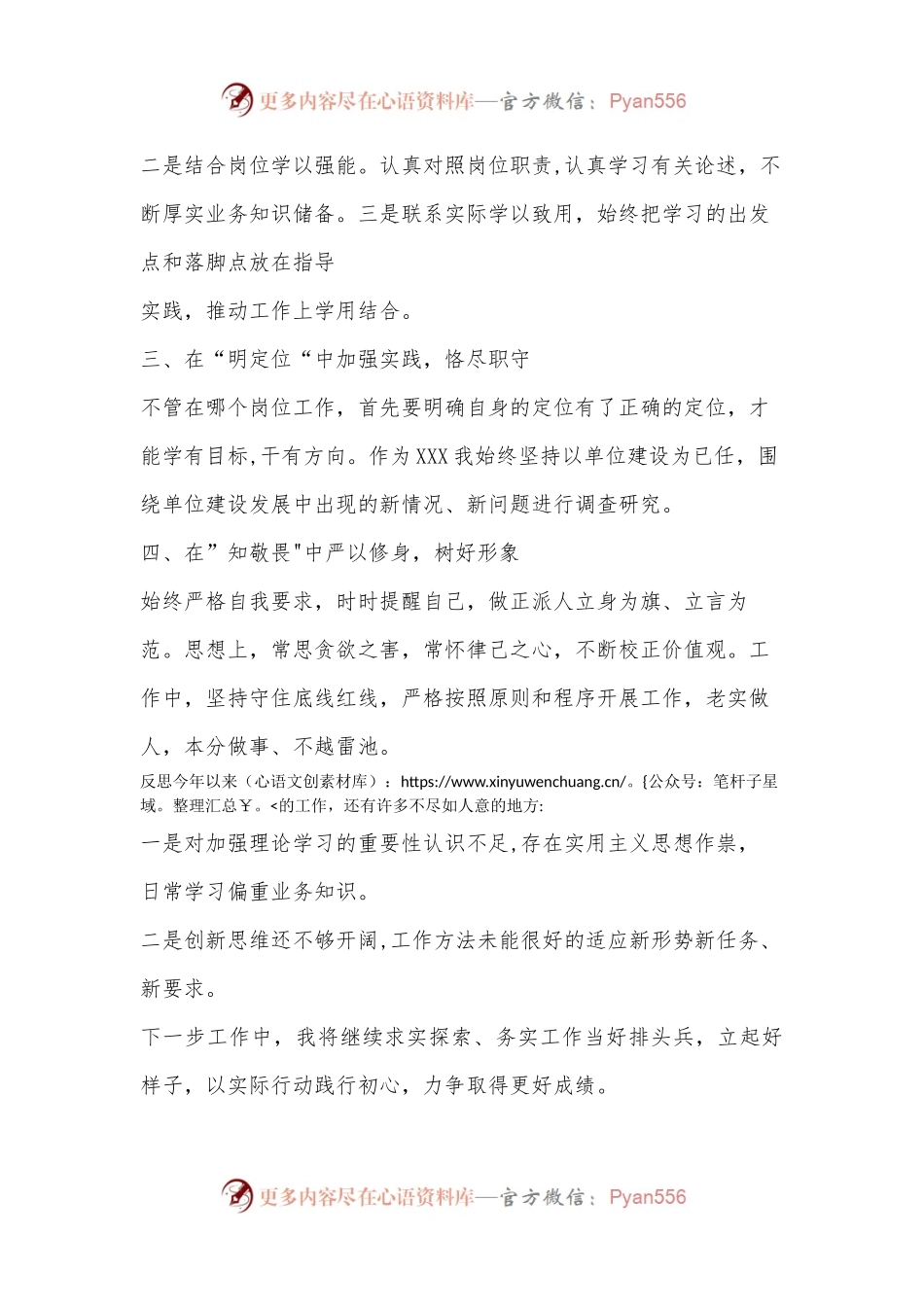 2023年个人述职述告.docx_第2页