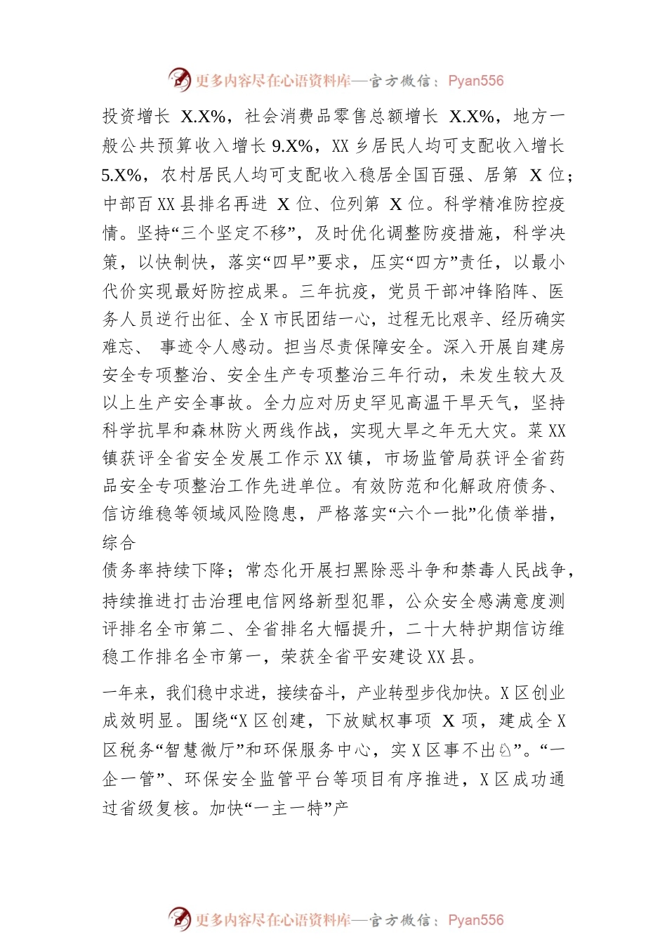 2023年XX县政府工作报告（20230209-仅供阅读）(1).docx_第2页