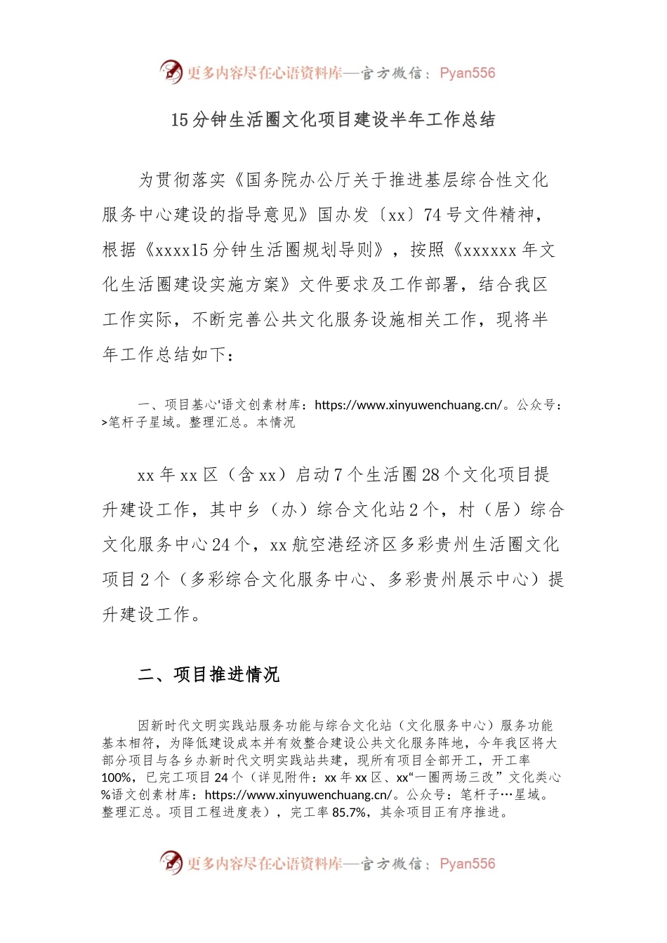 15分钟生活圈文化项目建设半年工作总结.docx_第1页