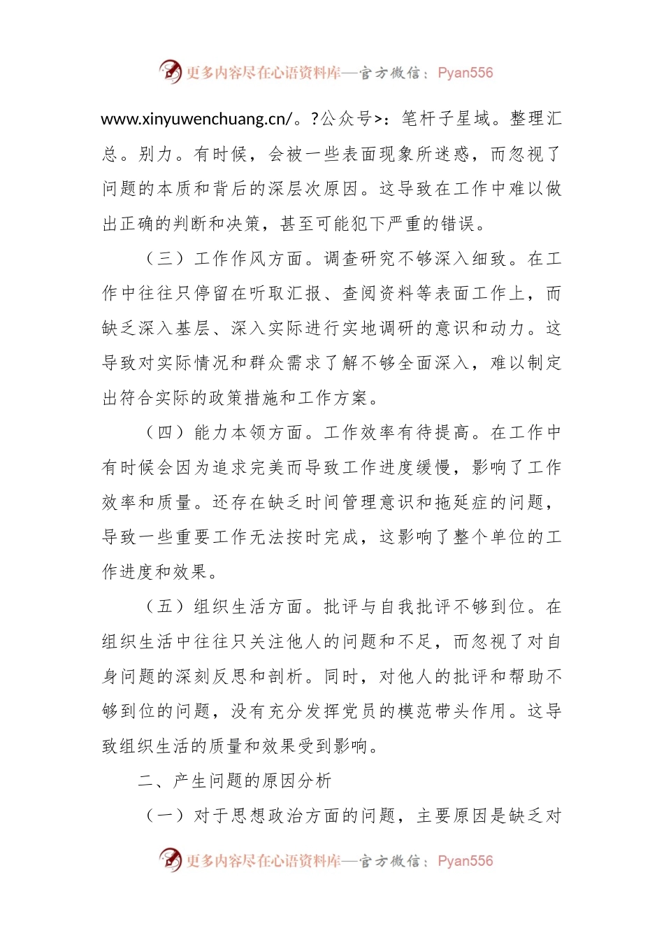 2023年主题教育民主生活会个人对照检查材料（2）.docx_第2页
