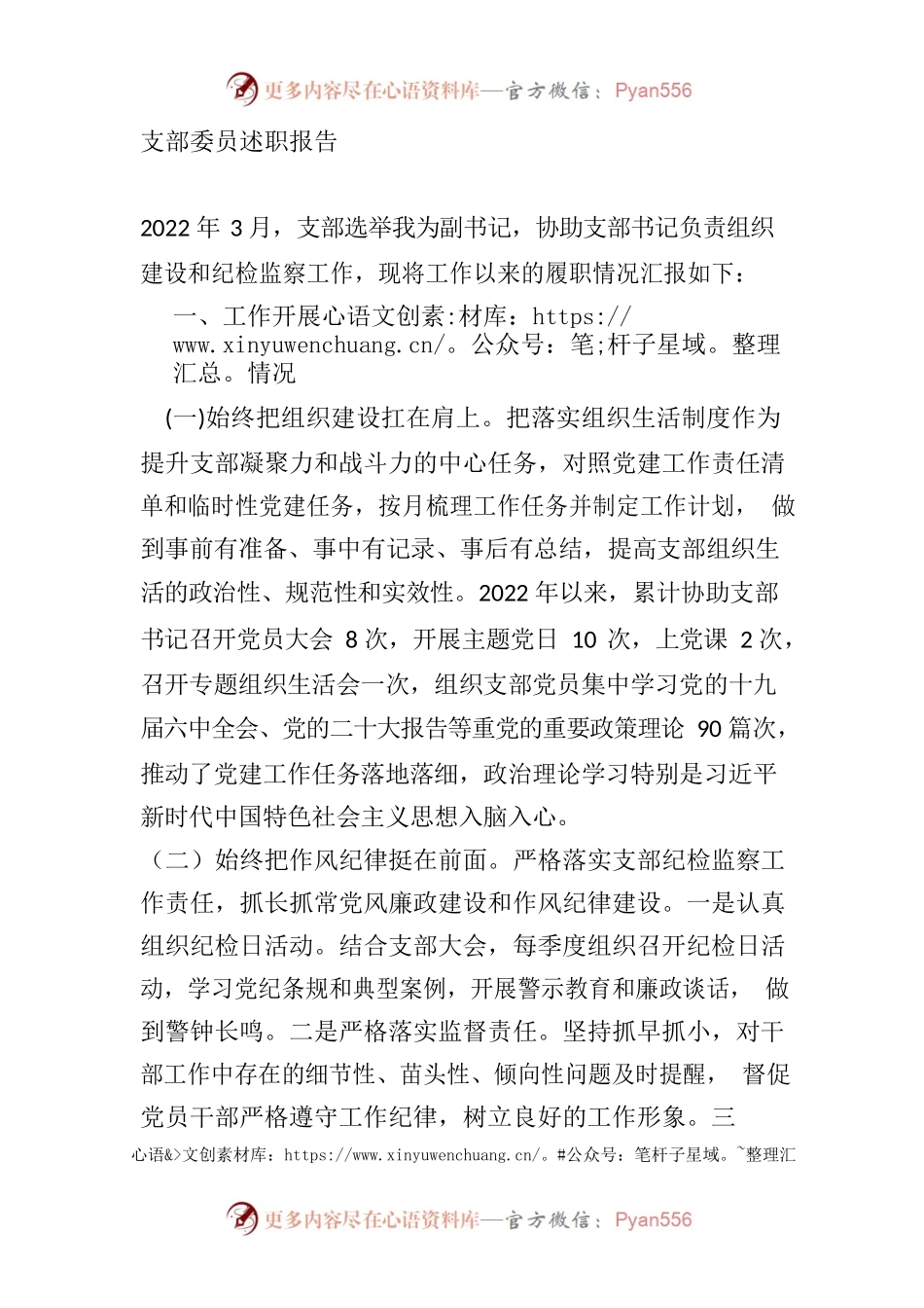 2022年支部委员述职报告.docx_第1页