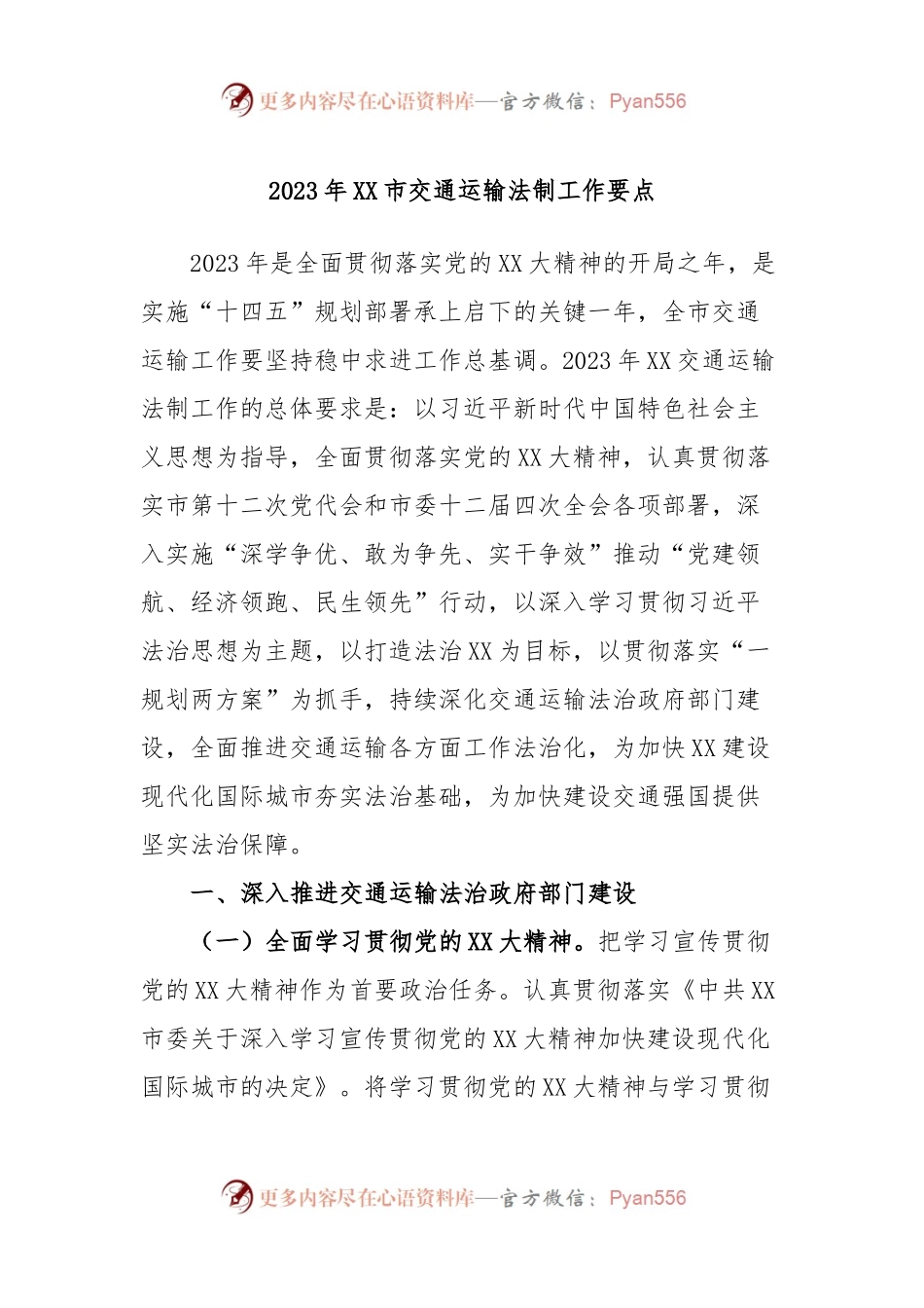2023年XX市交通运输法制工作要点.docx_第1页