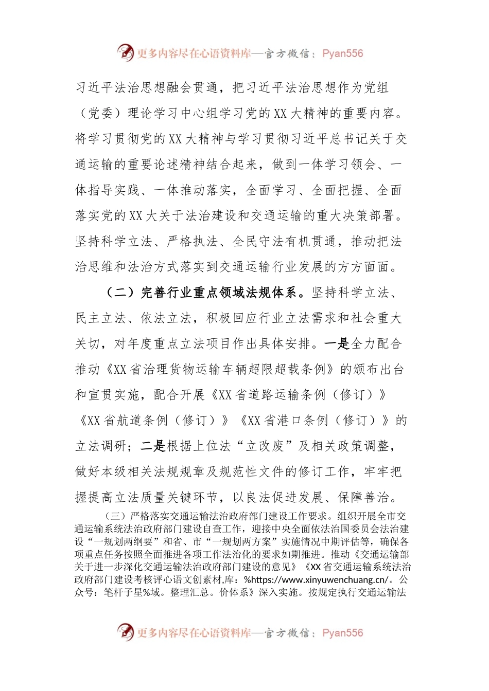 2023年XX市交通运输法制工作要点.docx_第2页