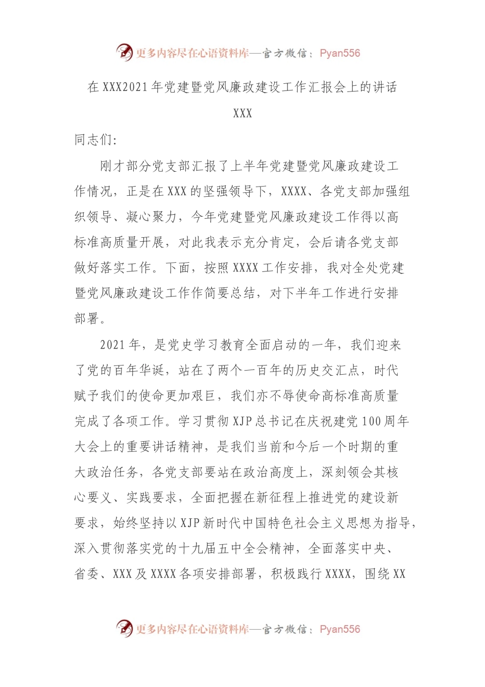 2021年上半年党建暨党风廉政建设工作汇报会上的讲话.docx_第1页