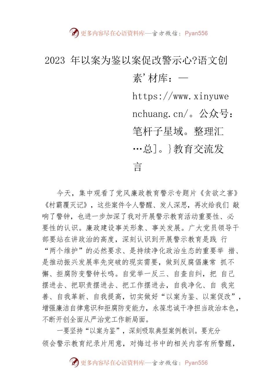 2023年以案为鉴以案促改警示教育交流发言.docx_第1页