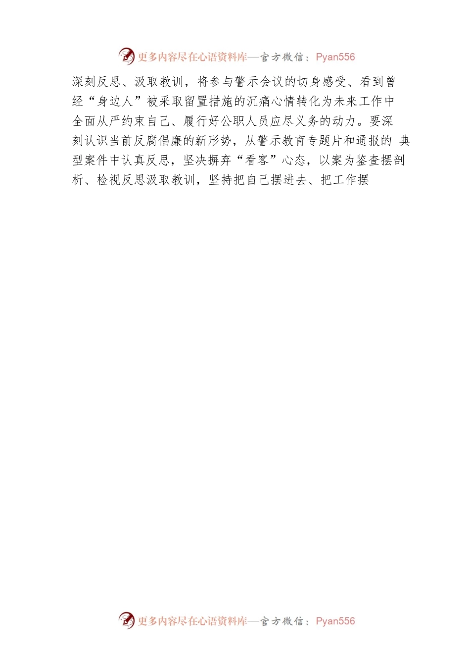 2023年以案为鉴以案促改警示教育交流发言.docx_第2页