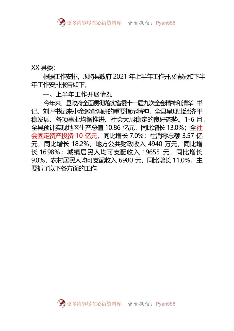 2021年上半年工作开展情况和下半年工作安排.docx_第1页