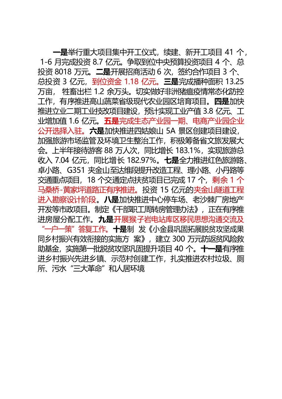2021年上半年工作开展情况和下半年工作安排.docx_第2页