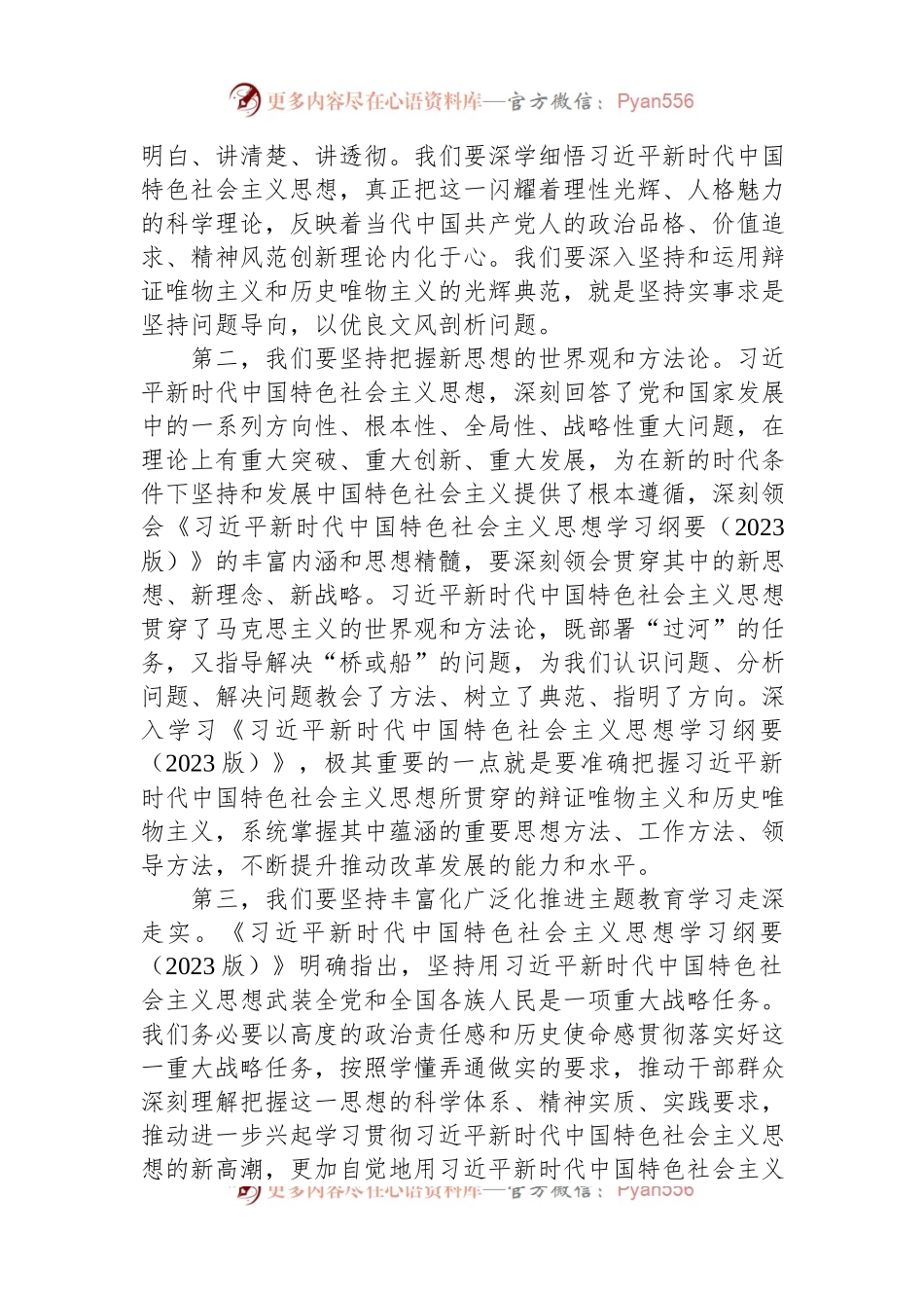 2023年5月份主题教育集中学习研讨会个人发言材料.docx_第2页