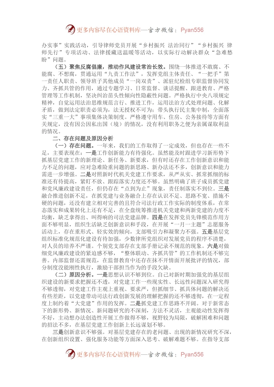 2022年度抓基层党建工作和述责述廉述职报告.docx_第2页