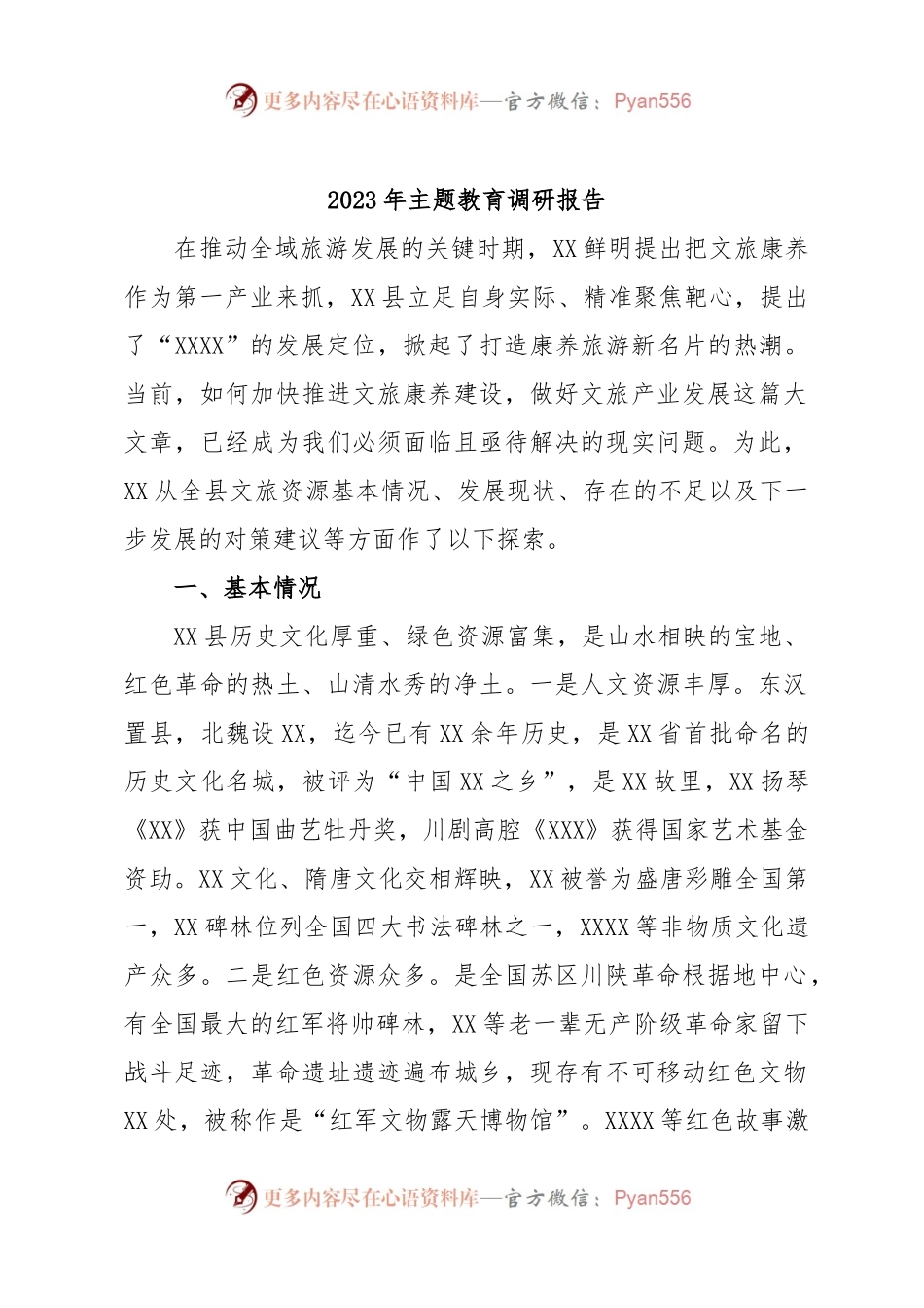 2023年主题教育调研报告.docx_第1页