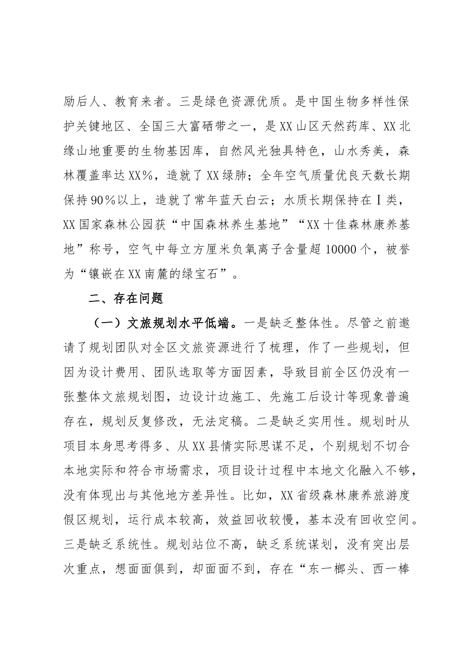 2023年主题教育调研报告.docx_第2页