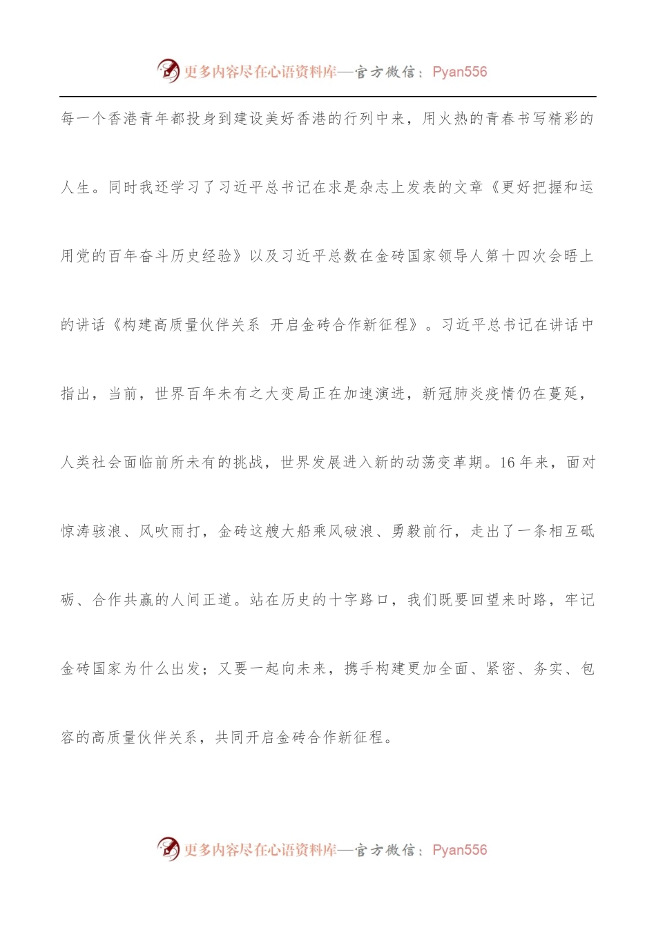 2022年第三季度预备党员、积极分子思想汇报.docx_第2页