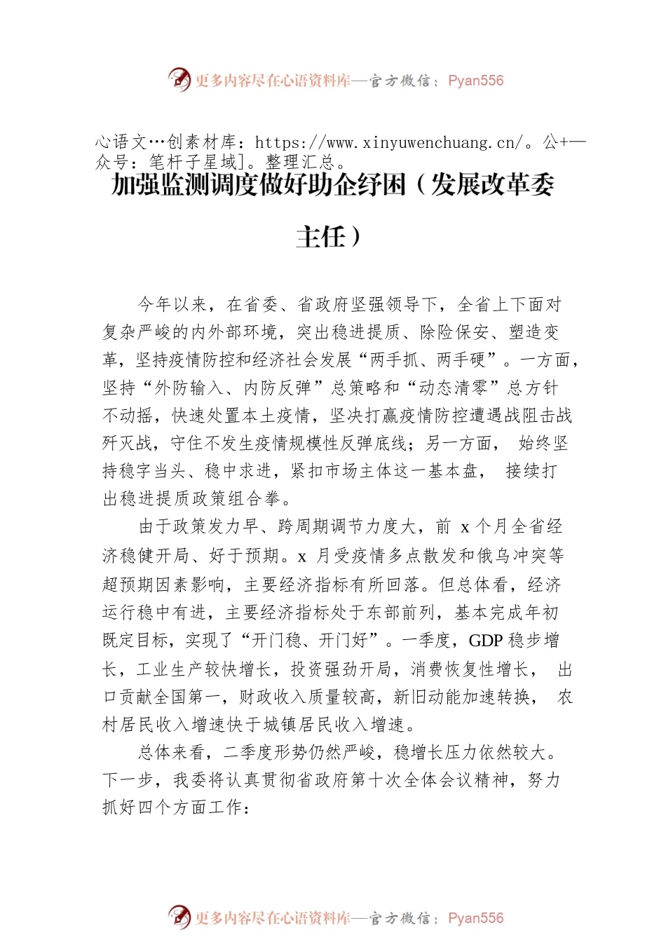 2022年在政府全体会议上的发言汇编（6篇）.docx_第2页