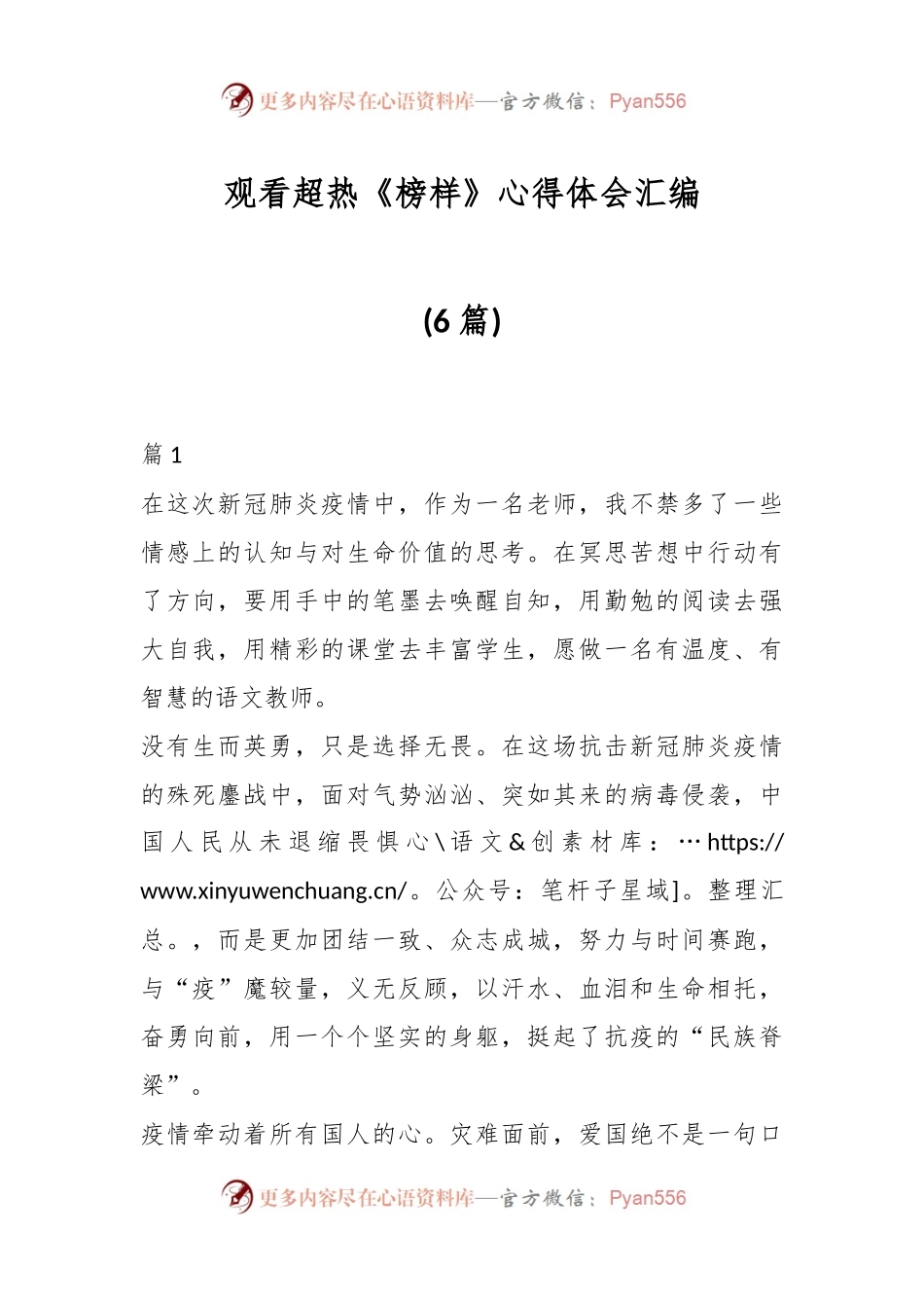 (6篇)观看超热《榜样》心得体会汇编.docx_第1页