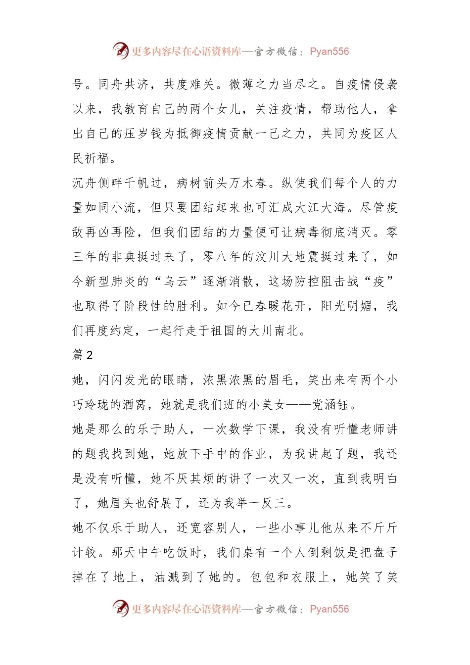 (6篇)观看超热《榜样》心得体会汇编.docx_第2页