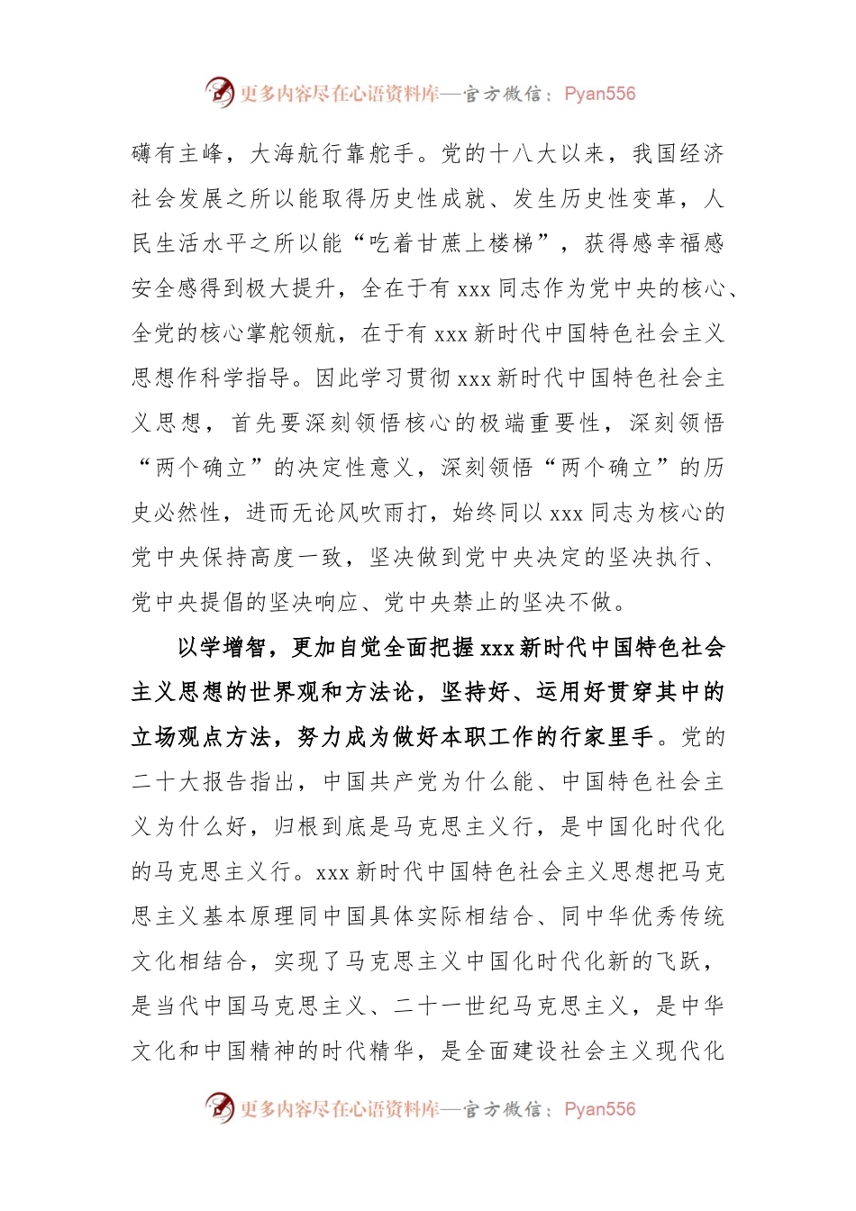 (3篇)领导干部在2023年主题教育专题读书班上的发言.docx_第2页