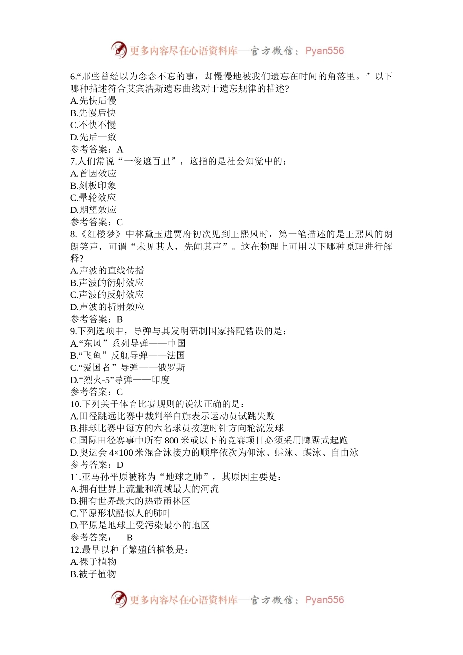 2015下半年重庆公务员行测考试真题及答案.docx_第2页