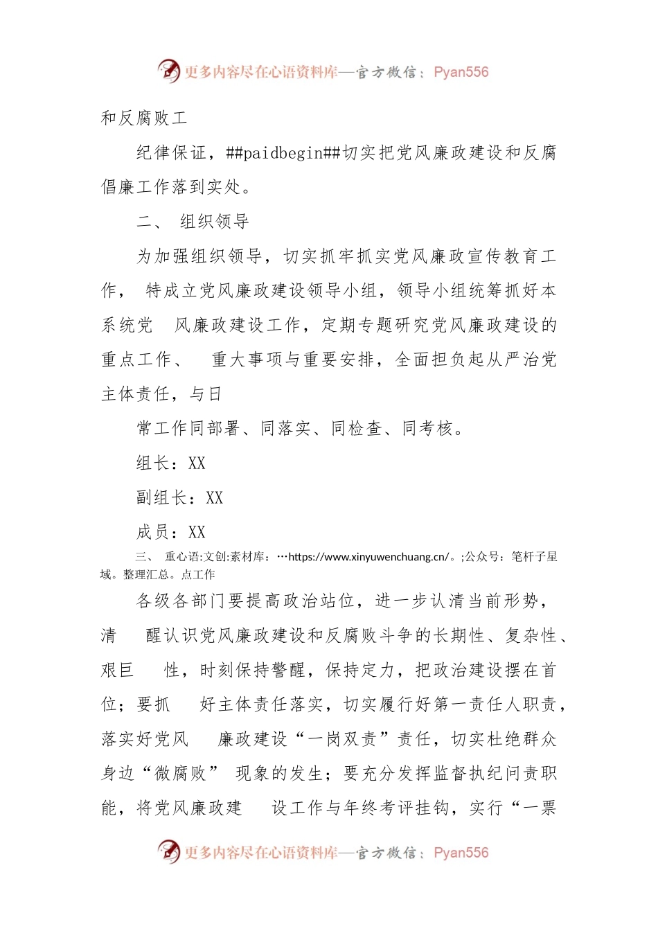 (3篇)2023年度党风廉政宣传教育工作计划.docx_第2页